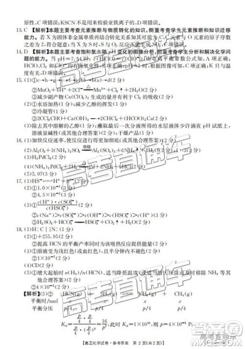 2019届12月湖南金太阳百校百千联考五市十校联考理科综合参考答案 2019届12月湖南金太阳百校百千联考五市十校联考理科综合参考答案