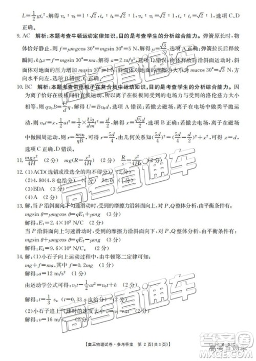 2019届12月湖南金太阳百校百千联考五市十校联考理科综合参考答案 2019届12月湖南金太阳百校百千联考五市十校联考理科综合参考答案