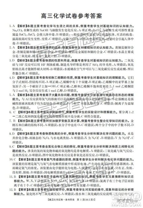 2019届12月湖南金太阳百校百千联考五市十校联考理科综合参考答案 2019届12月湖南金太阳百校百千联考五市十校联考理科综合参考答案