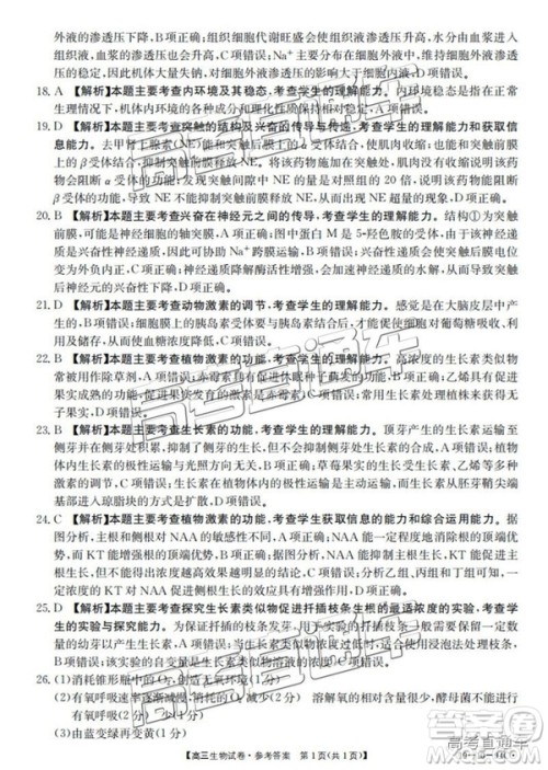 2019届12月湖南金太阳百校百千联考五市十校联考理科综合参考答案 2019届12月湖南金太阳百校百千联考五市十校联考理科综合参考答案