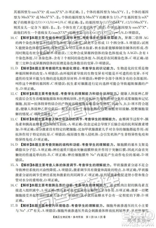 2019届12月湖南金太阳百校百千联考五市十校联考理科综合参考答案 2019届12月湖南金太阳百校百千联考五市十校联考理科综合参考答案