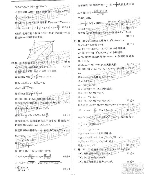 2019云贵川渝四省联考衡水大联考高三第二次联考文数参考答案