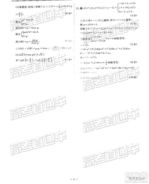 2019云贵川渝四省联考衡水大联考高三第二次联考文数参考答案