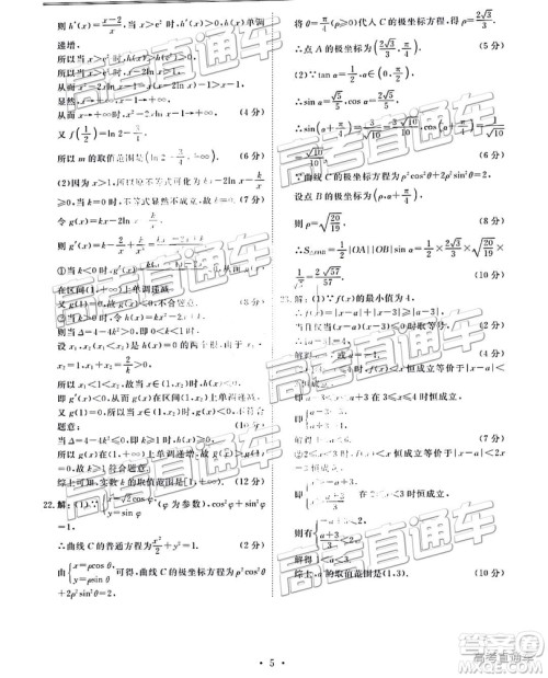 2019云贵川渝四省联考衡水大联考高三二联理数参考答案