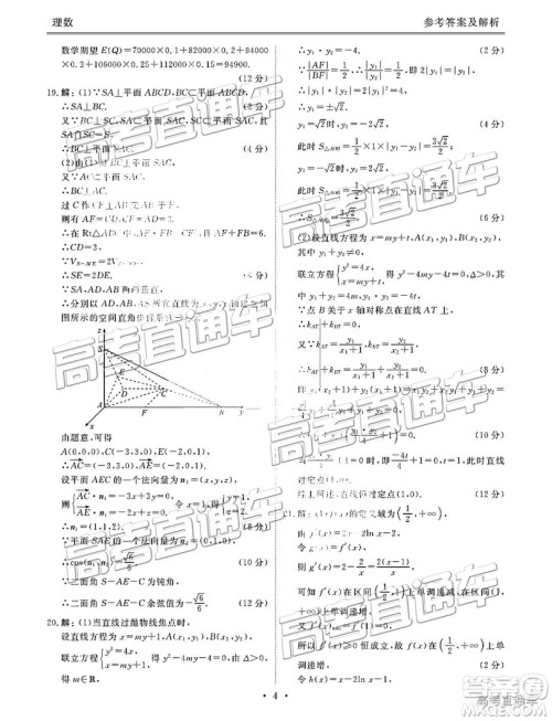 2019云贵川渝四省联考衡水大联考高三二联理数参考答案