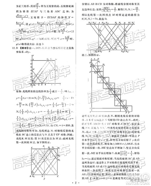 2019云贵川渝四省联考衡水大联考高三二联理数参考答案