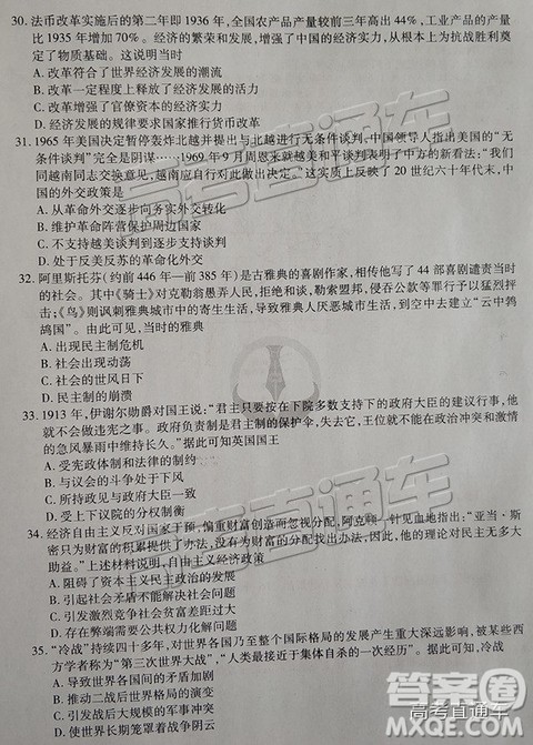 2019云贵川渝四省联考衡水大联考高三二联文综试题及参考答案 2019云贵川渝四省联考衡水大联考高三二联文综试题及参考答案