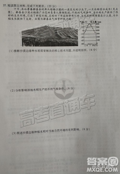 2019云贵川渝四省联考衡水大联考高三二联文综试题及参考答案 2019云贵川渝四省联考衡水大联考高三二联文综试题及参考答案