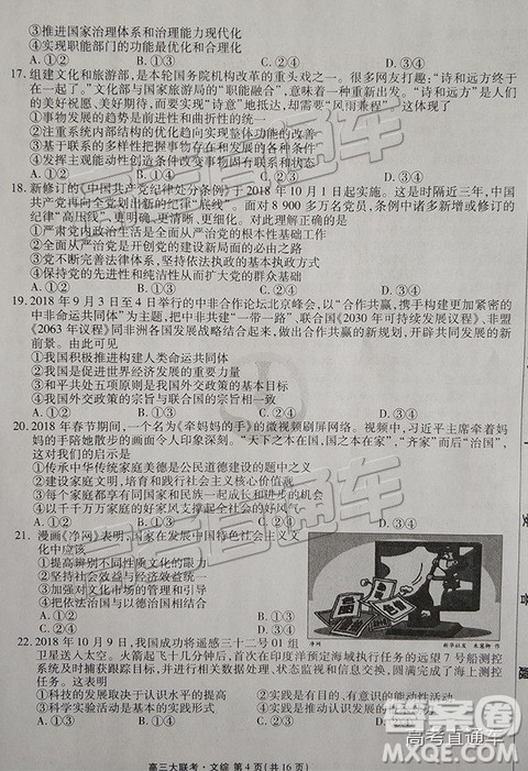 2019云贵川渝四省联考衡水大联考高三二联文综试题及参考答案 2019云贵川渝四省联考衡水大联考高三二联文综试题及参考答案