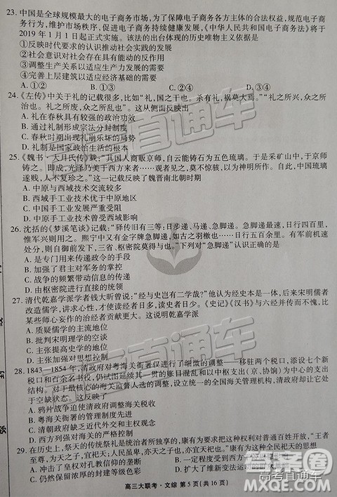2019云贵川渝四省联考衡水大联考高三二联文综试题及参考答案 2019云贵川渝四省联考衡水大联考高三二联文综试题及参考答案