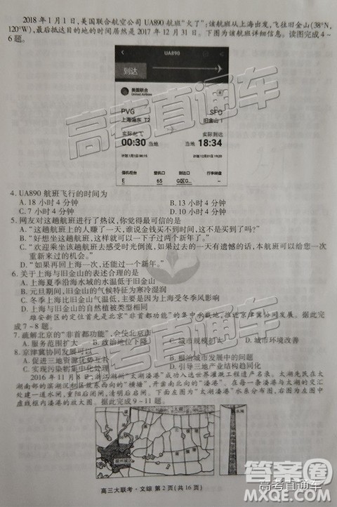 2019云贵川渝四省联考衡水大联考高三二联文综试题及参考答案