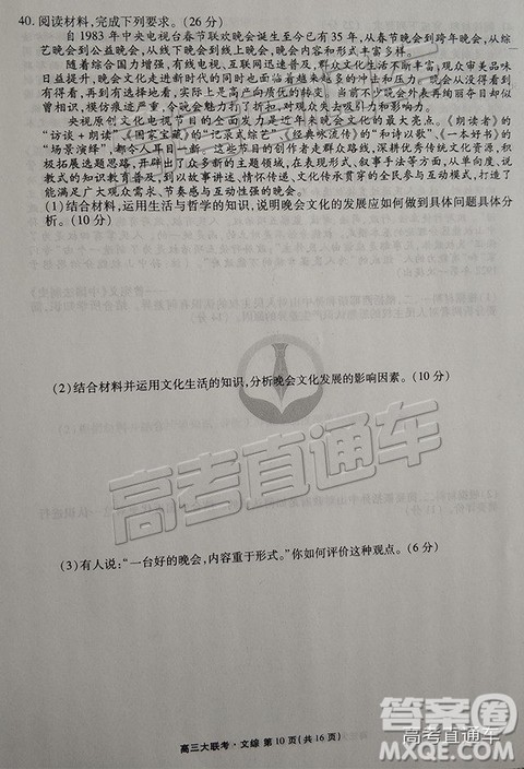 2019云贵川渝四省联考衡水大联考高三二联文综试题及参考答案 2019云贵川渝四省联考衡水大联考高三二联文综试题及参考答案