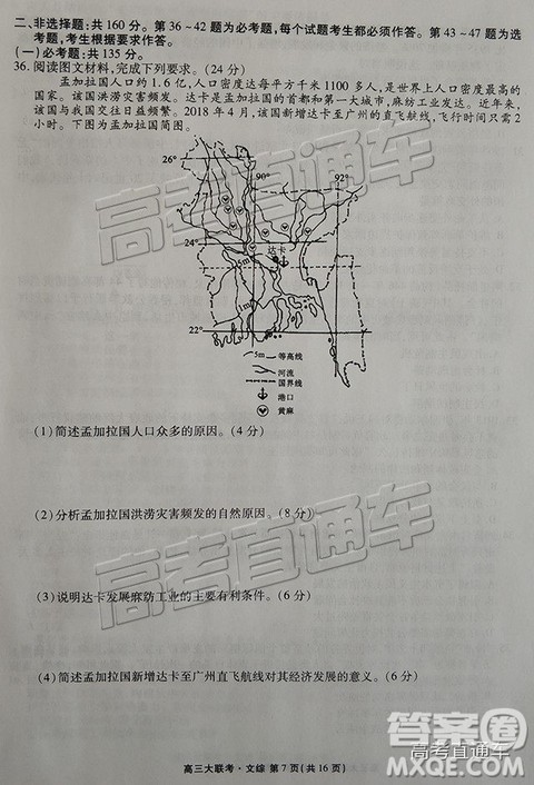 2019云贵川渝四省联考衡水大联考高三二联文综试题及参考答案 2019云贵川渝四省联考衡水大联考高三二联文综试题及参考答案