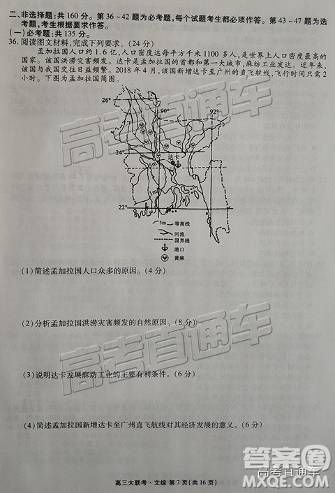 2019云贵川渝四省联考衡水大联考高三二联文综试题及参考答案