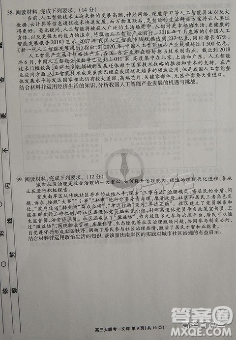 2019云贵川渝四省联考衡水大联考高三二联文综试题及参考答案