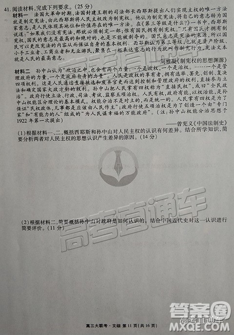 2019云贵川渝四省联考衡水大联考高三二联文综试题及参考答案 2019云贵川渝四省联考衡水大联考高三二联文综试题及参考答案