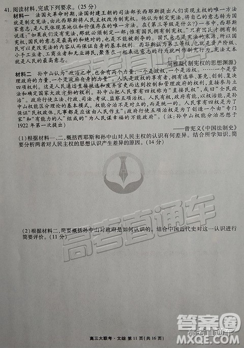 2019云贵川渝四省联考衡水大联考高三二联文综试题及参考答案