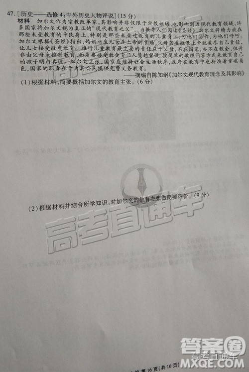 2019云贵川渝四省联考衡水大联考高三二联文综试题及参考答案