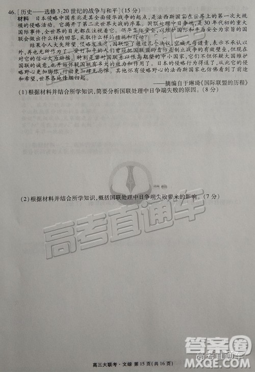 2019云贵川渝四省联考衡水大联考高三二联文综试题及参考答案 2019云贵川渝四省联考衡水大联考高三二联文综试题及参考答案