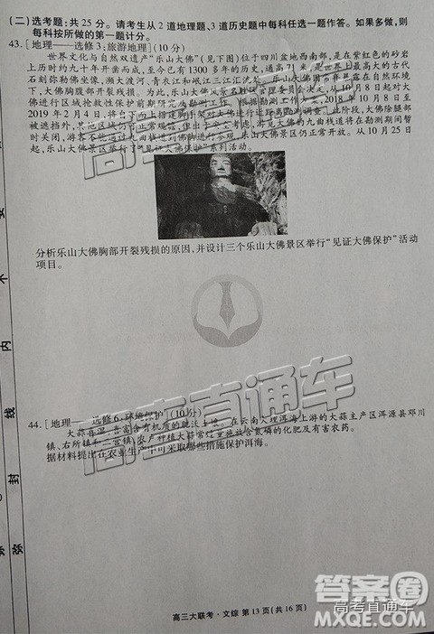 2019云贵川渝四省联考衡水大联考高三二联文综试题及参考答案 2019云贵川渝四省联考衡水大联考高三二联文综试题及参考答案