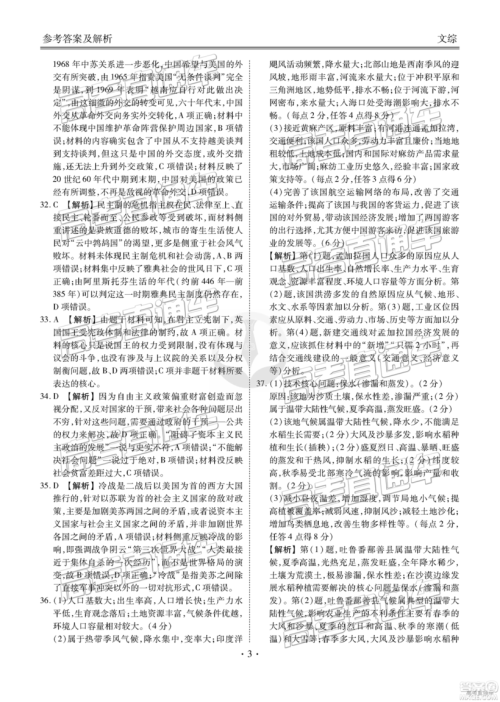 2019云贵川渝四省联考衡水大联考高三二联文综试题及参考答案 2019云贵川渝四省联考衡水大联考高三二联文综试题及参考答案