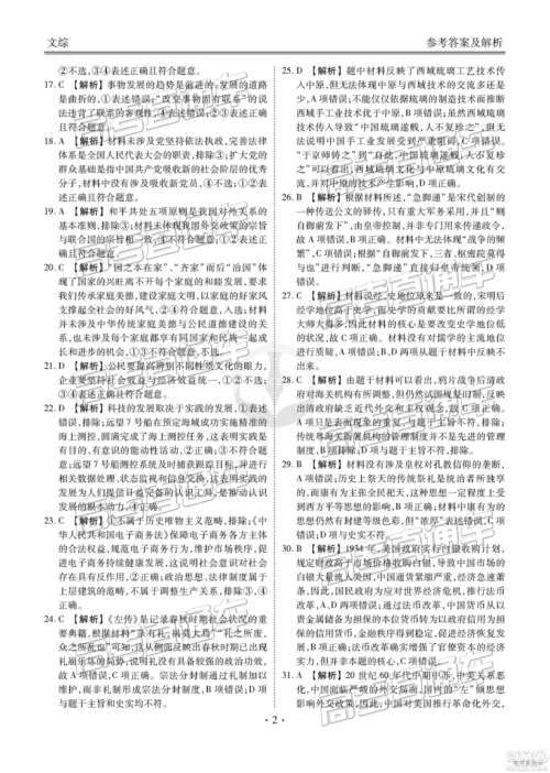 2019云贵川渝四省联考衡水大联考高三二联文综试题及参考答案