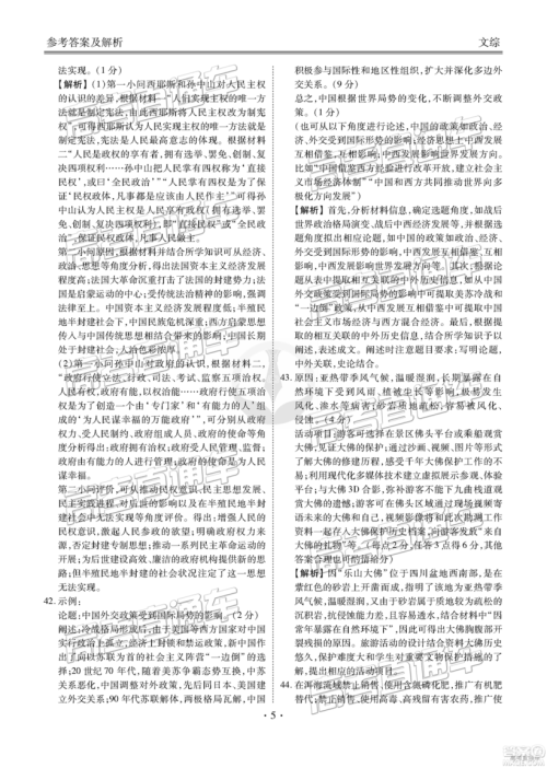 2019云贵川渝四省联考衡水大联考高三二联文综试题及参考答案 2019云贵川渝四省联考衡水大联考高三二联文综试题及参考答案