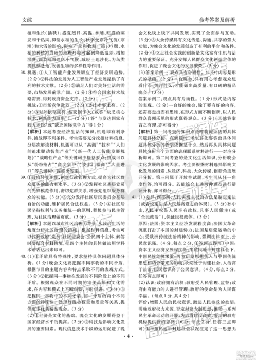 2019云贵川渝四省联考衡水大联考高三二联文综试题及参考答案 2019云贵川渝四省联考衡水大联考高三二联文综试题及参考答案