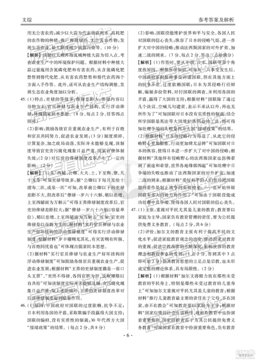 2019云贵川渝四省联考衡水大联考高三二联文综试题及参考答案 2019云贵川渝四省联考衡水大联考高三二联文综试题及参考答案
