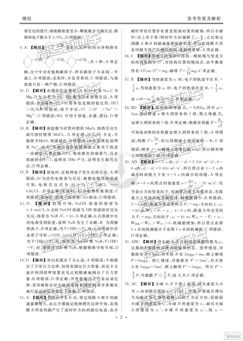 2019云贵川渝四省联考衡水大联考高三理综理综参考答案 2019云贵川渝四省联考衡水大联考高三理综理综参考答案