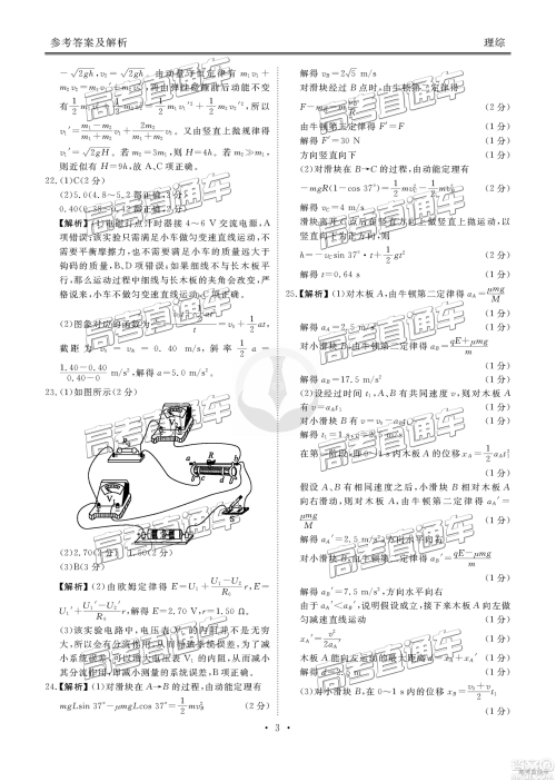 2019云贵川渝四省联考衡水大联考高三理综理综参考答案 2019云贵川渝四省联考衡水大联考高三理综理综参考答案