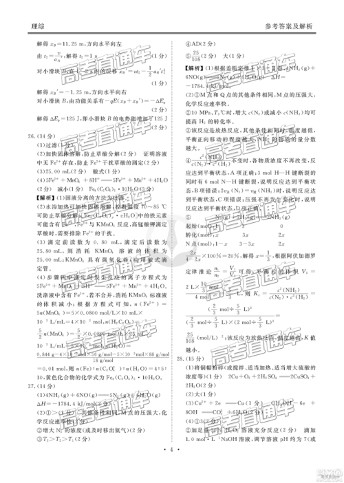 2019云贵川渝四省联考衡水大联考高三理综理综参考答案