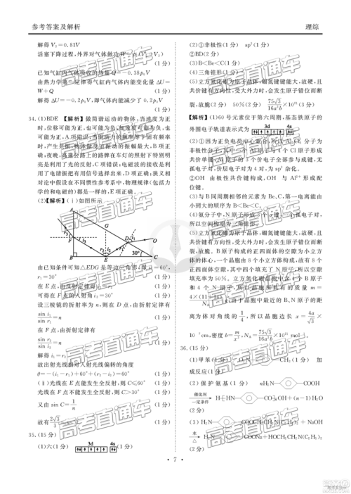 2019云贵川渝四省联考衡水大联考高三理综理综参考答案 2019云贵川渝四省联考衡水大联考高三理综理综参考答案