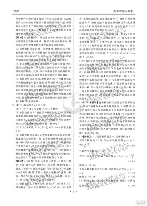 2019云贵川渝四省联考衡水大联考高三理综理综参考答案 2019云贵川渝四省联考衡水大联考高三理综理综参考答案