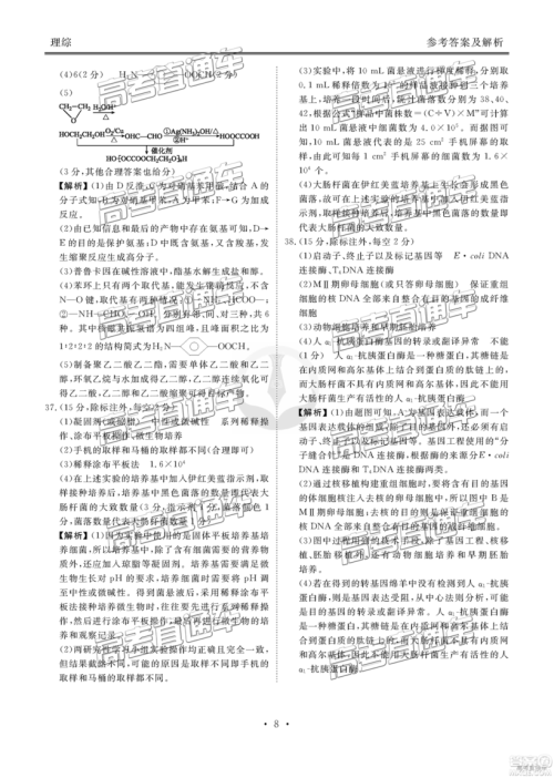 2019云贵川渝四省联考衡水大联考高三理综理综参考答案 2019云贵川渝四省联考衡水大联考高三理综理综参考答案