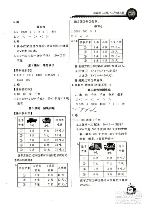 2018年长江全能学案数学3年级上册人教版参考答案 2018年长江全能学案数学3年级上册人教版参考答案