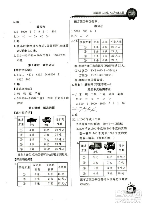 2018年长江全能学案数学3年级上册人教版参考答案