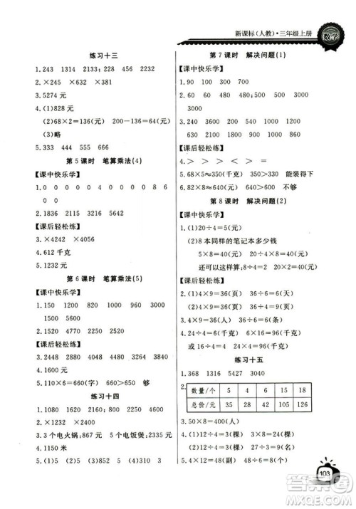 2018年长江全能学案数学3年级上册人教版参考答案