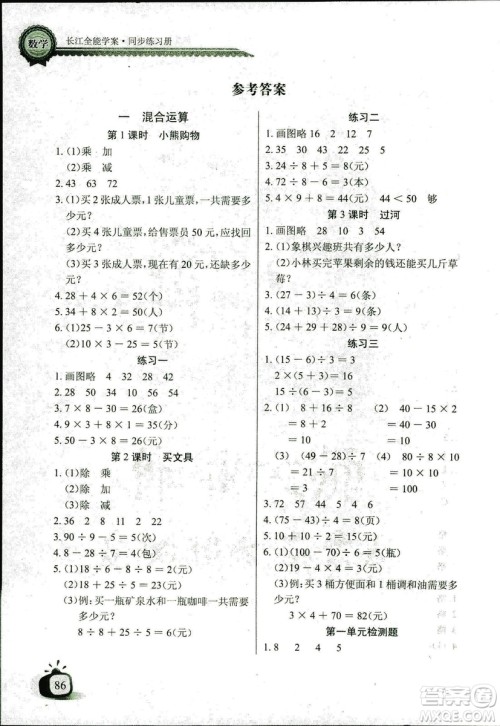 2018年北师大版数学长江全能学案三年级上册长江少年儿童出版社答案