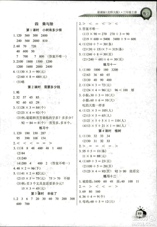 2018年北师大版数学长江全能学案三年级上册长江少年儿童出版社答案