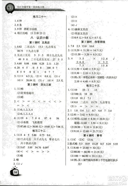 2018年北师大版数学长江全能学案三年级上册长江少年儿童出版社答案