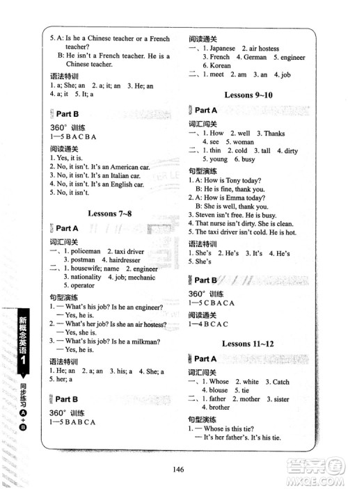 2018年新概念英语1同步练习A+B参考答案