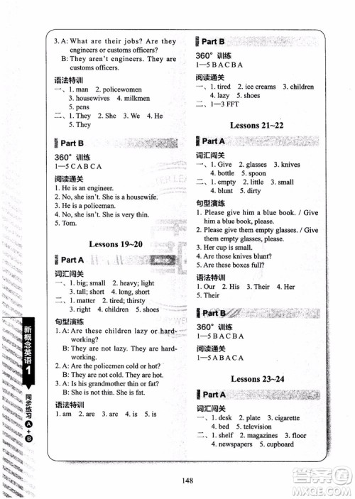 2018年新概念英语1同步练习A+B参考答案