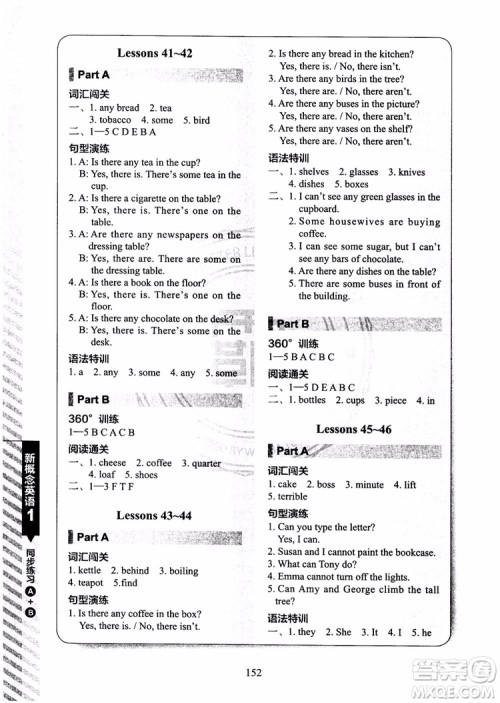 2018年新概念英语1同步练习A+B参考答案