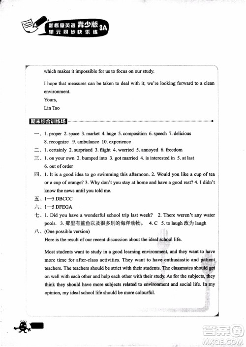 2018年新概念英语青少版3A单元同步快乐练参考答案 2018年新概念英语青少版3A单元同步快乐练参考答案