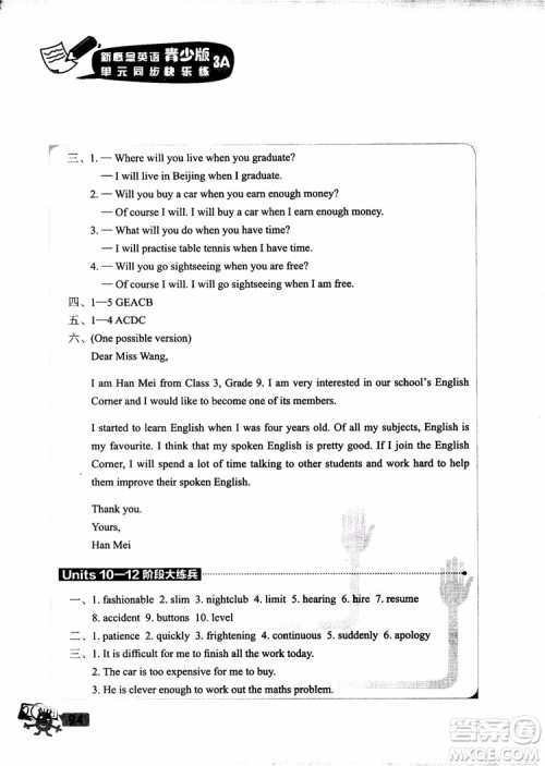 2018年新概念英语青少版3A单元同步快乐练参考答案 2018年新概念英语青少版3A单元同步快乐练参考答案