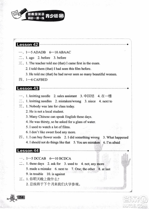 2018年新概念英语青少版3B同步一课一练参考答案 2018年新概念英语青少版3B同步一课一练参考答案