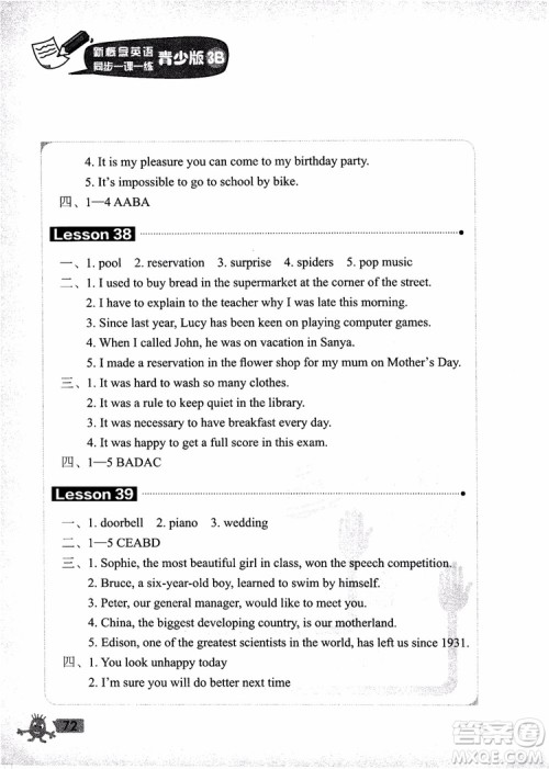 2018年新概念英语青少版3B同步一课一练参考答案 2018年新概念英语青少版3B同步一课一练参考答案