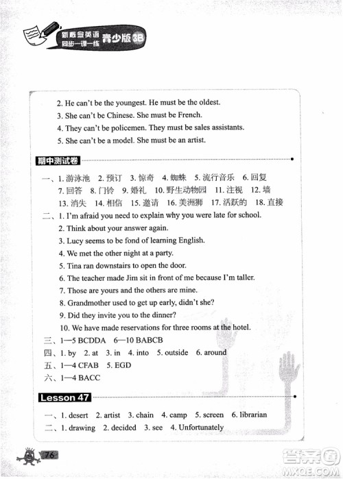 2018年新概念英语青少版3B同步一课一练参考答案 2018年新概念英语青少版3B同步一课一练参考答案
