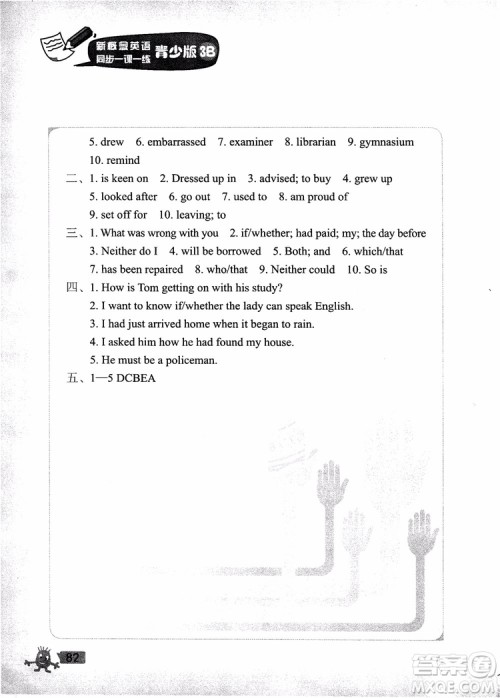 2018年新概念英语青少版3B同步一课一练参考答案 2018年新概念英语青少版3B同步一课一练参考答案